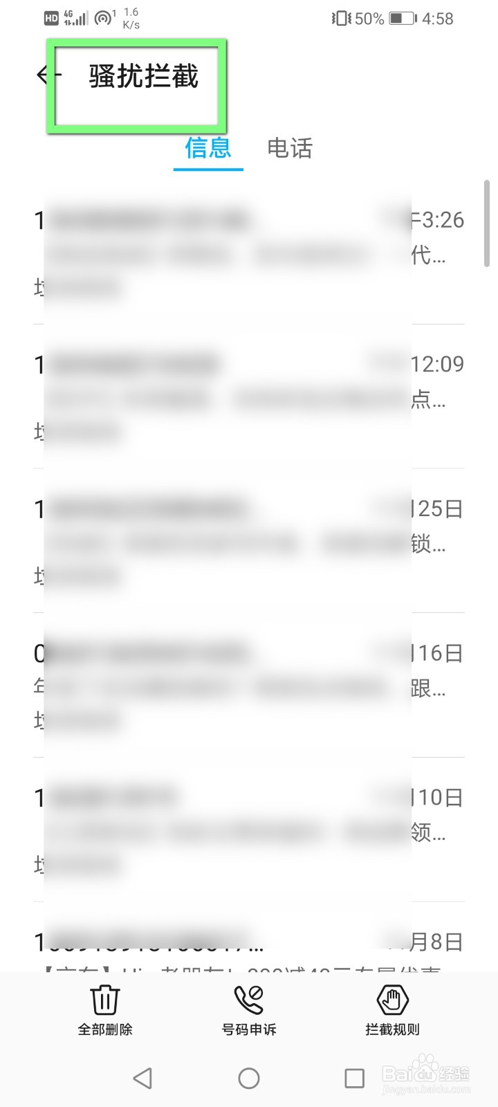 华为手机怎么查看拦截的短信