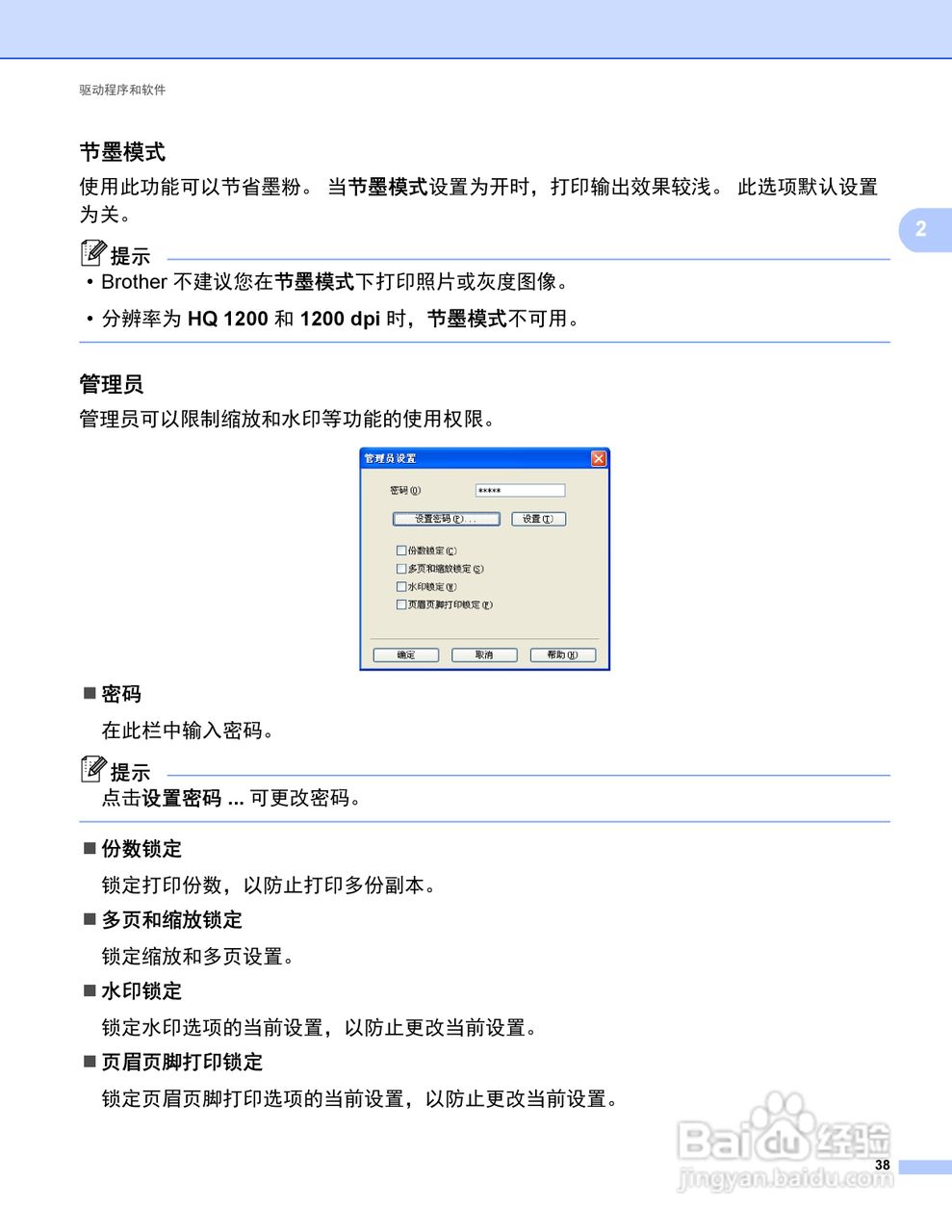 Brother HL-5450DN打印机说明书:[5]