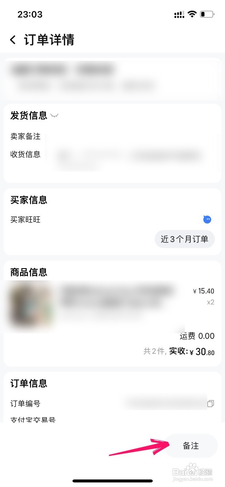 淘宝卖家如何给订单添加备注