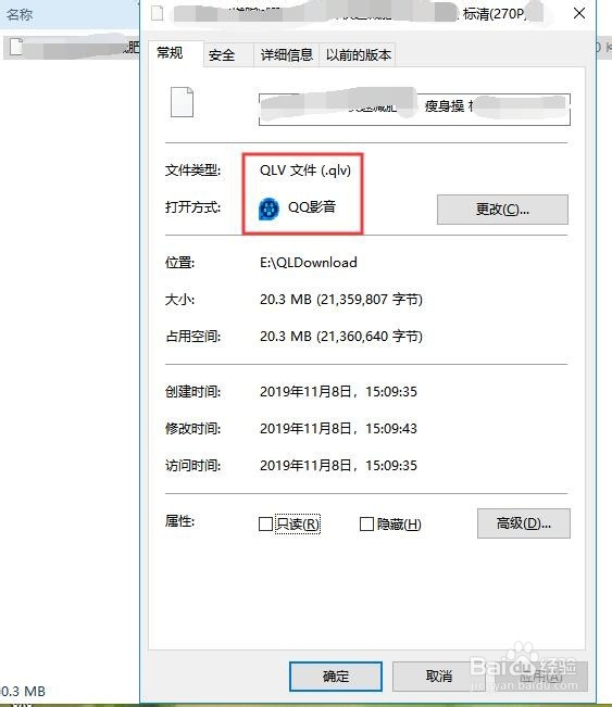 腾讯qlv格式如何转换成mp4格式