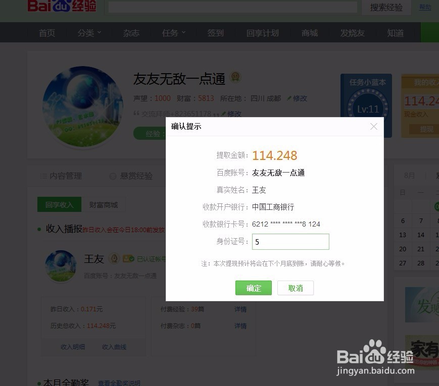 2017年百度经验怎么提现？
