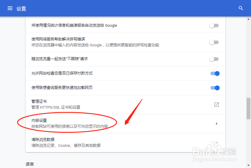 谷歌浏览器怎么设置受保护的内容