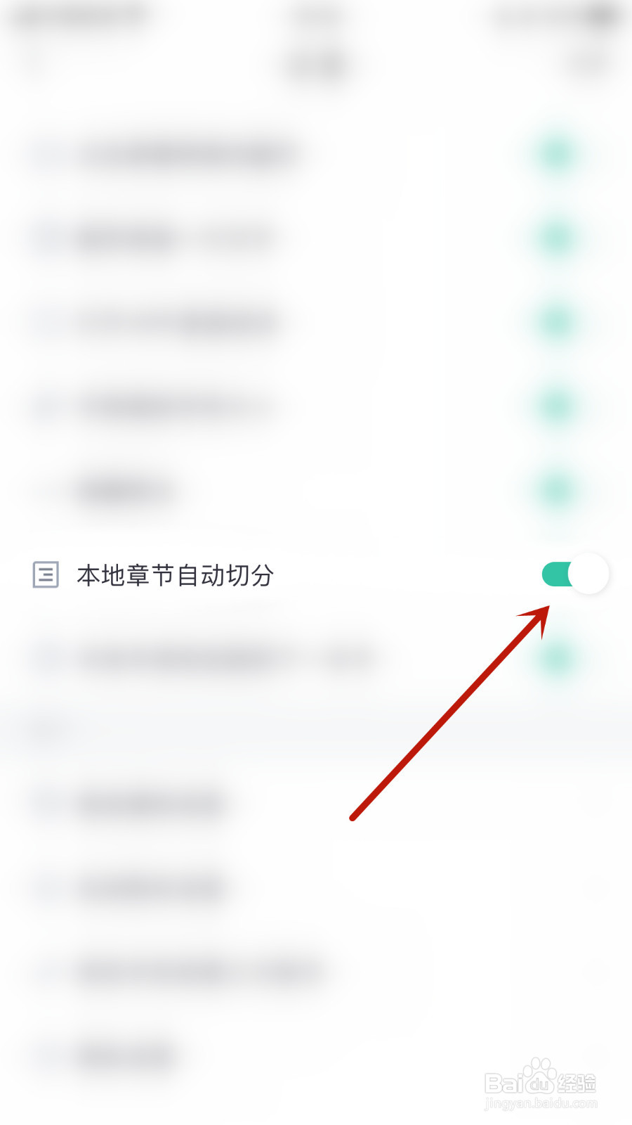 如何停用点众阅读本地章节自动切分