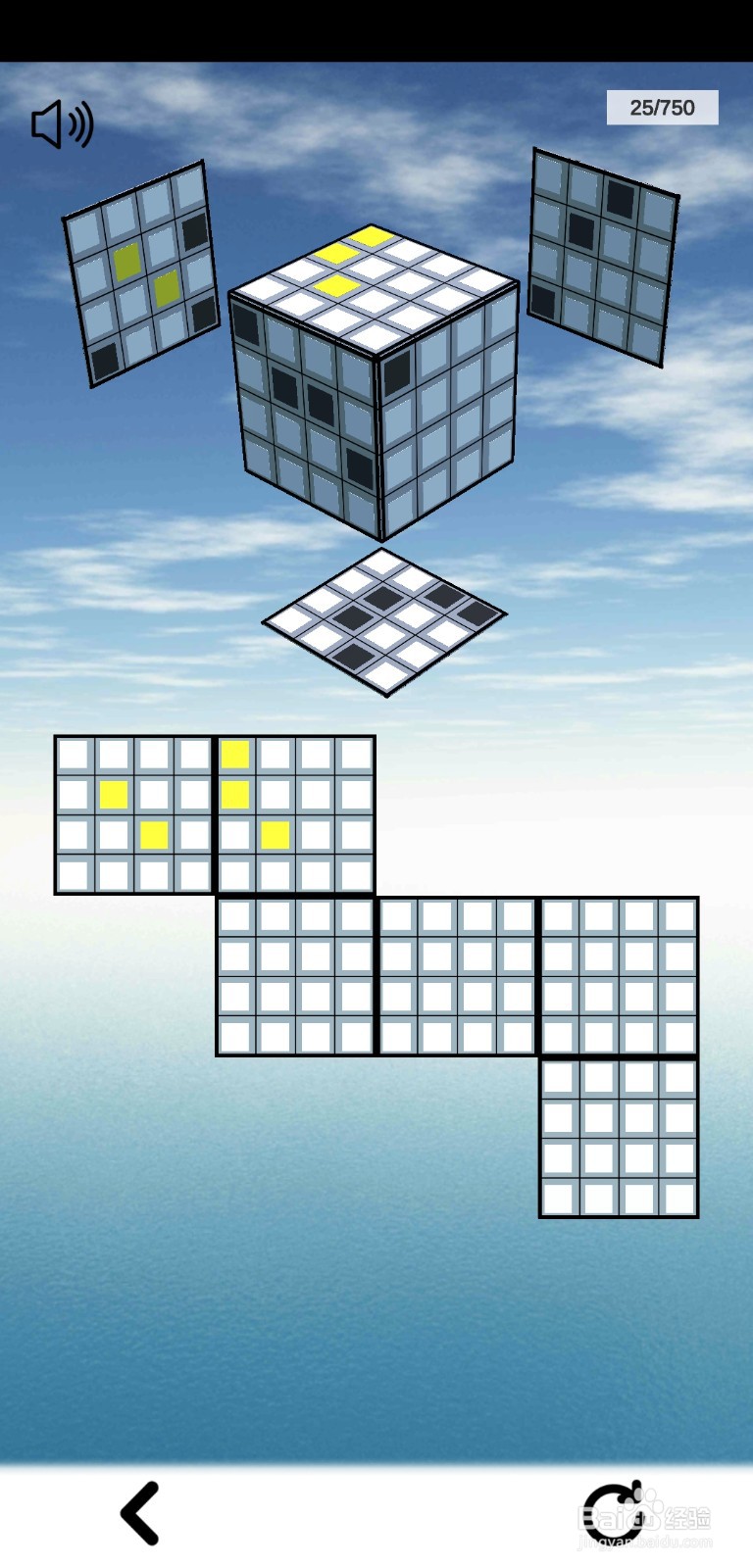 《立体几何6》两星难度第25关攻略