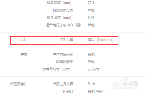 华为畅享9plus处理器