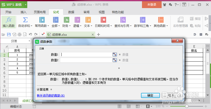 WPS表格中求和SUM函数如何使用