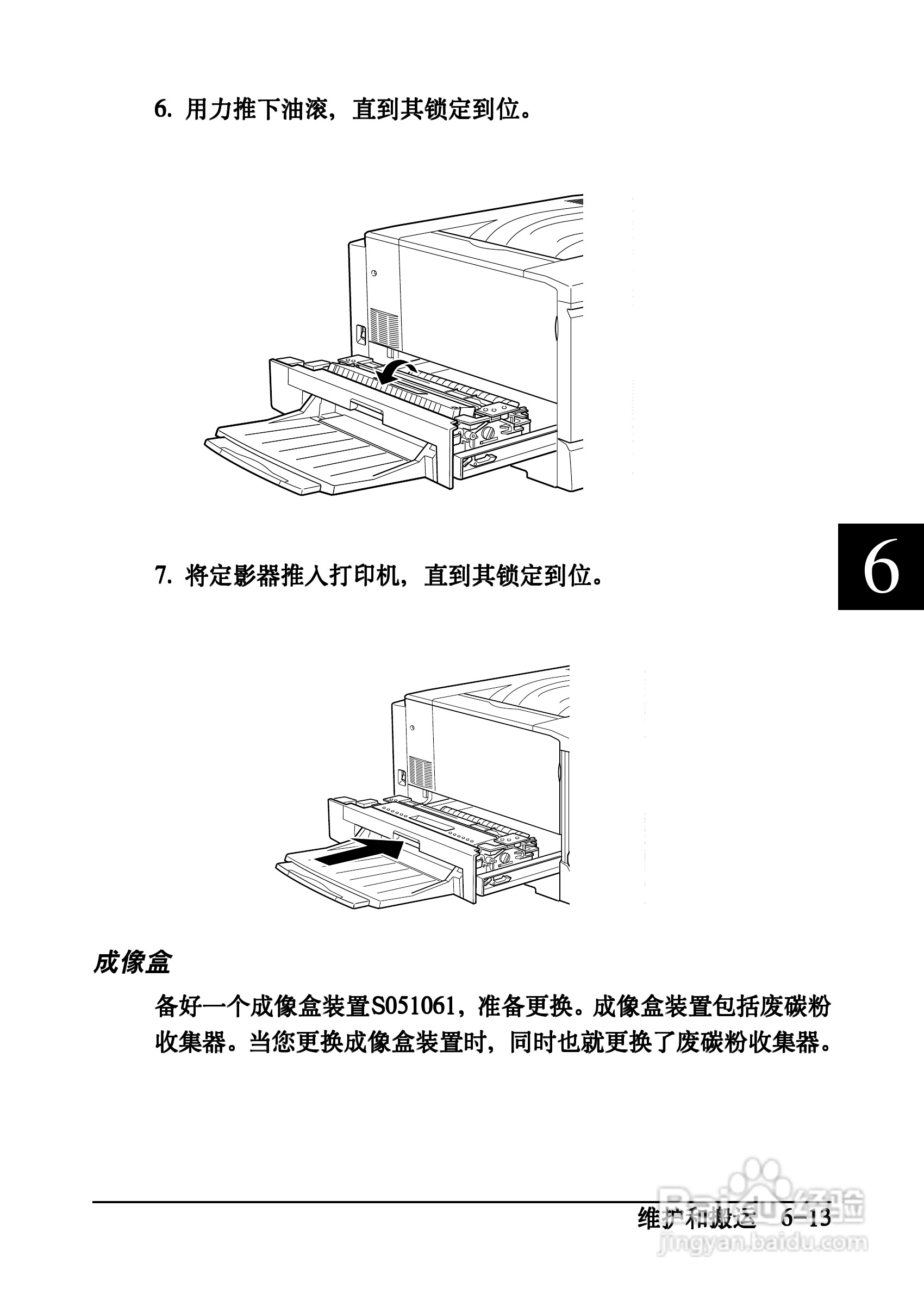 爱普生EPL-C8200彩色激光打印机操作手册:[9]