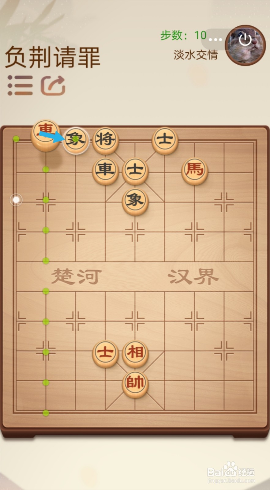 途游中国象棋第二关2-12负荆请罪怎么过关