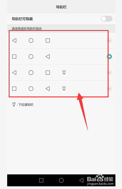 华为手机中怎么设置导航栏样式