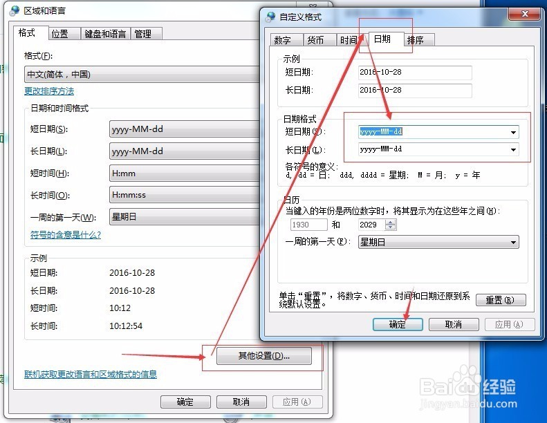 使用优亿软件Syue2016如何设置电脑日期格式