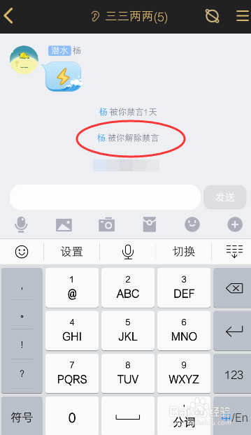 手机qq怎么解除群成员禁言,QQ群如何关闭禁言