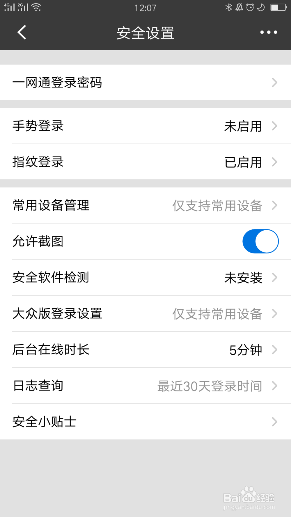 招行手机银行的指纹登录如何关闭