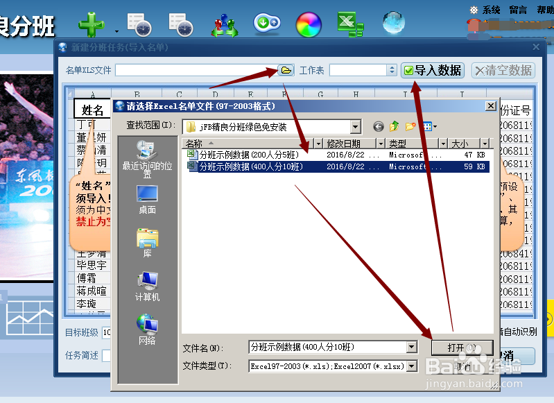 怎样利用分班软件进行中小学阳光分班操作