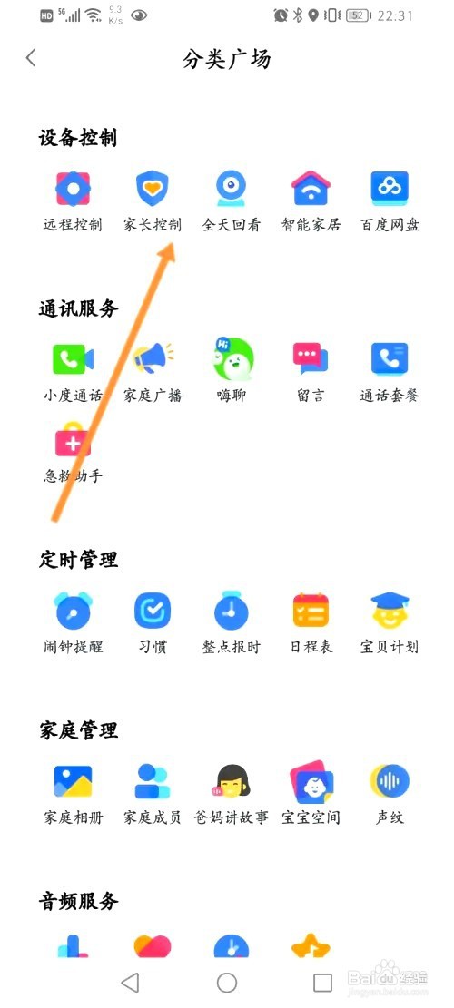小度如何开启禁用影音功能