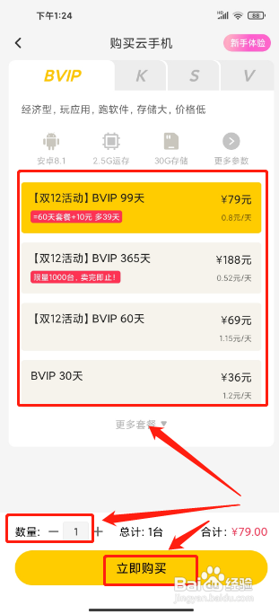 雷电云手机APP购买设备怎样操作