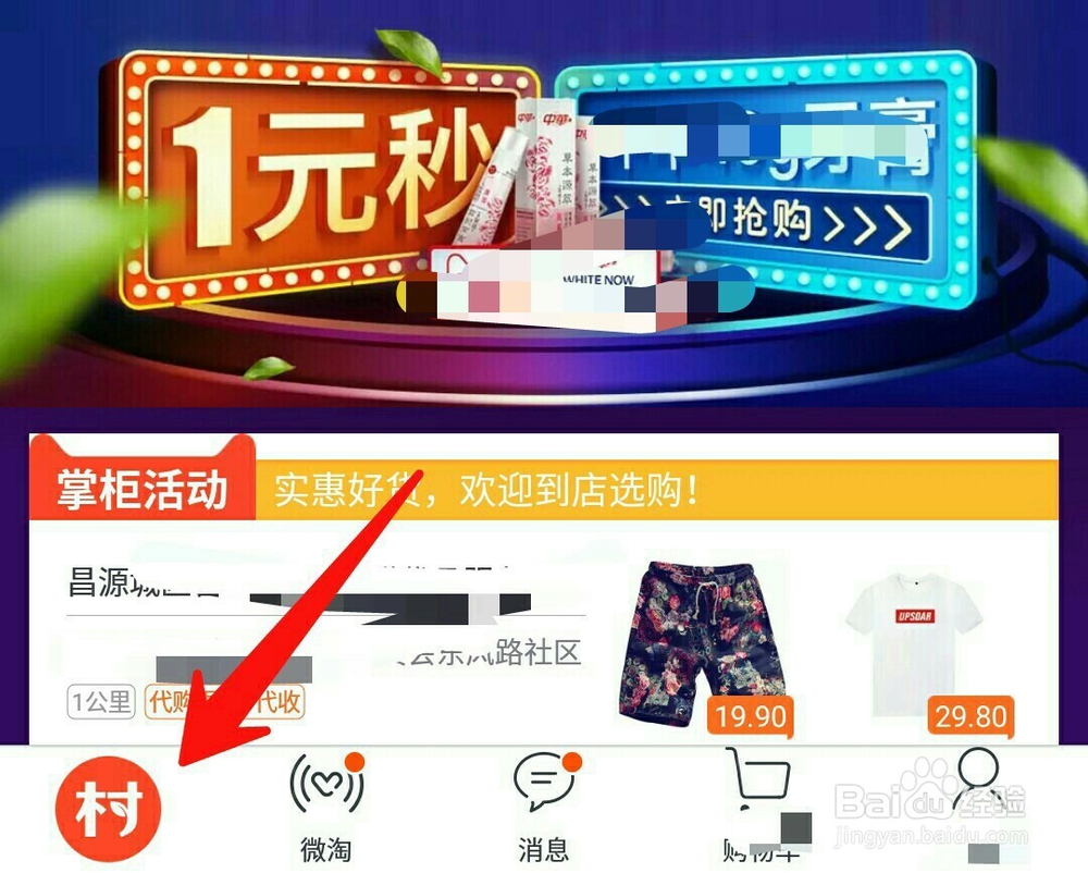 如何进行淘宝农村版和标准版的切换