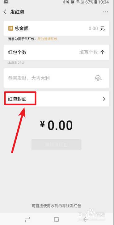 如何设置微信红包企业封面 怎么获取封面序列号
