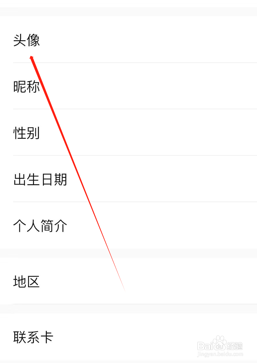 转转怎样找到头像