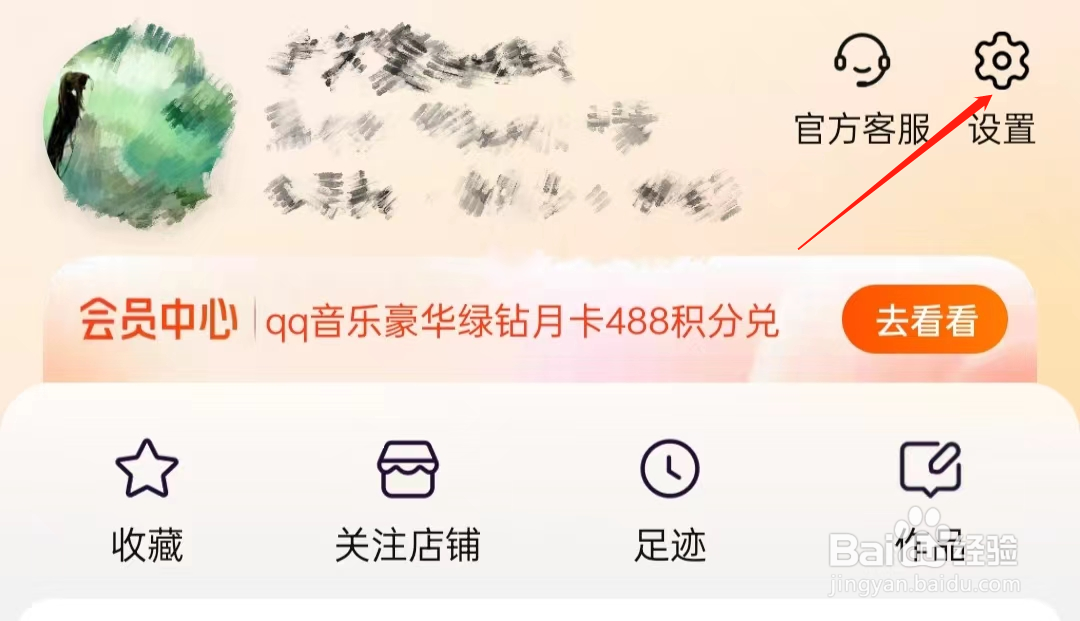 淘宝如何查看我的档案