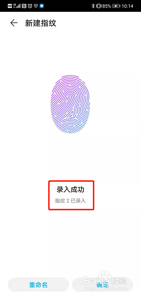 华为手机如何设置双手指纹解锁