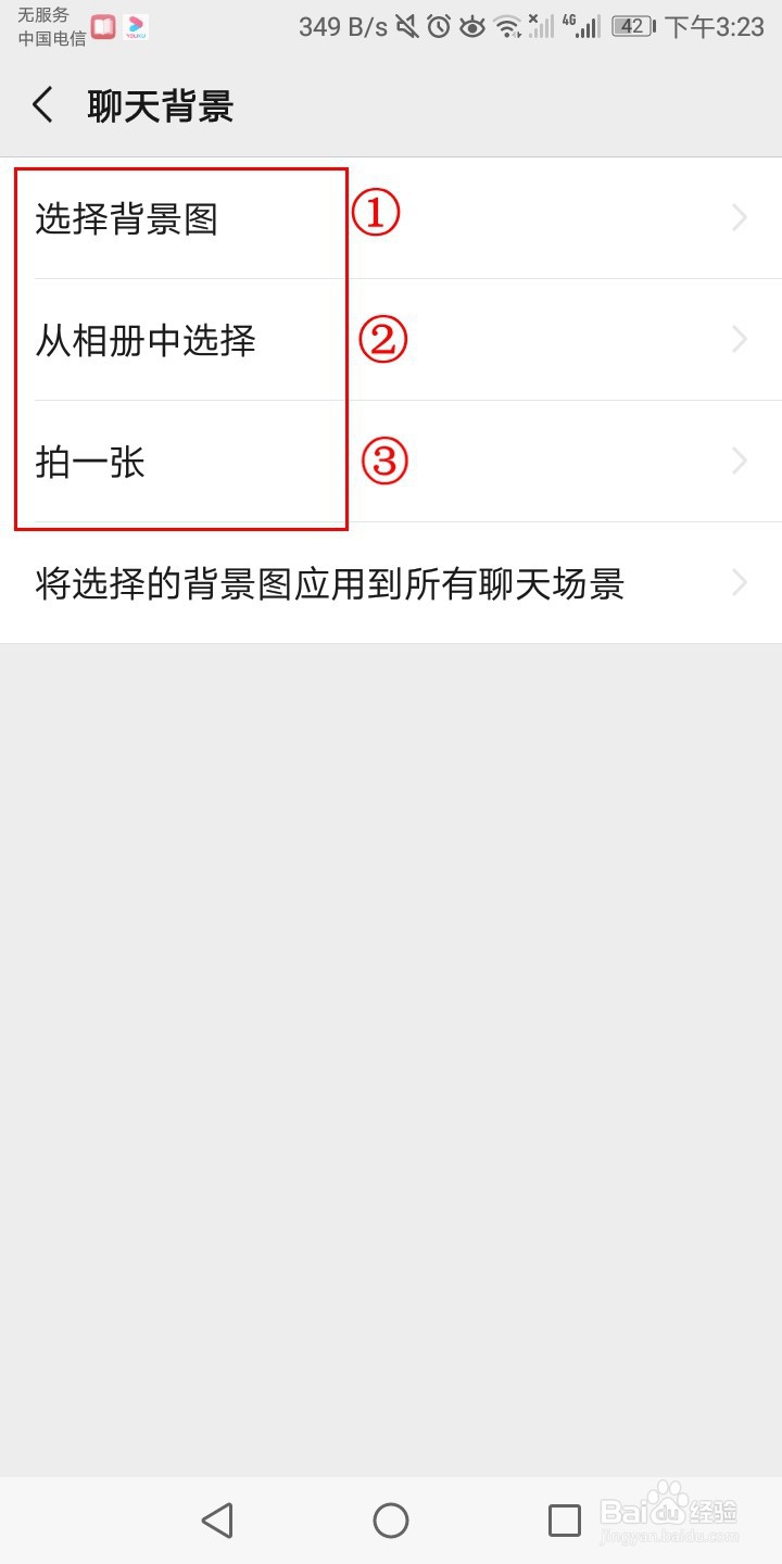 微信怎么将背景应用到所有聊天背景
