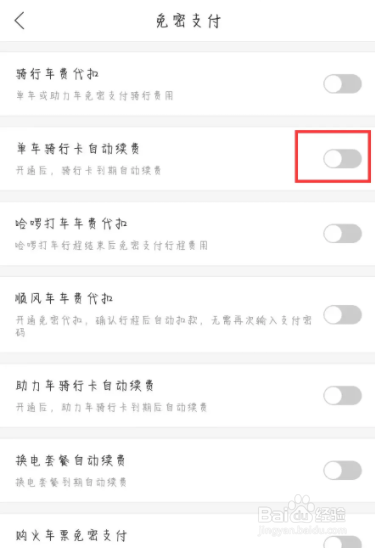 哈啰如何设置开启单车骑行卡自动续费