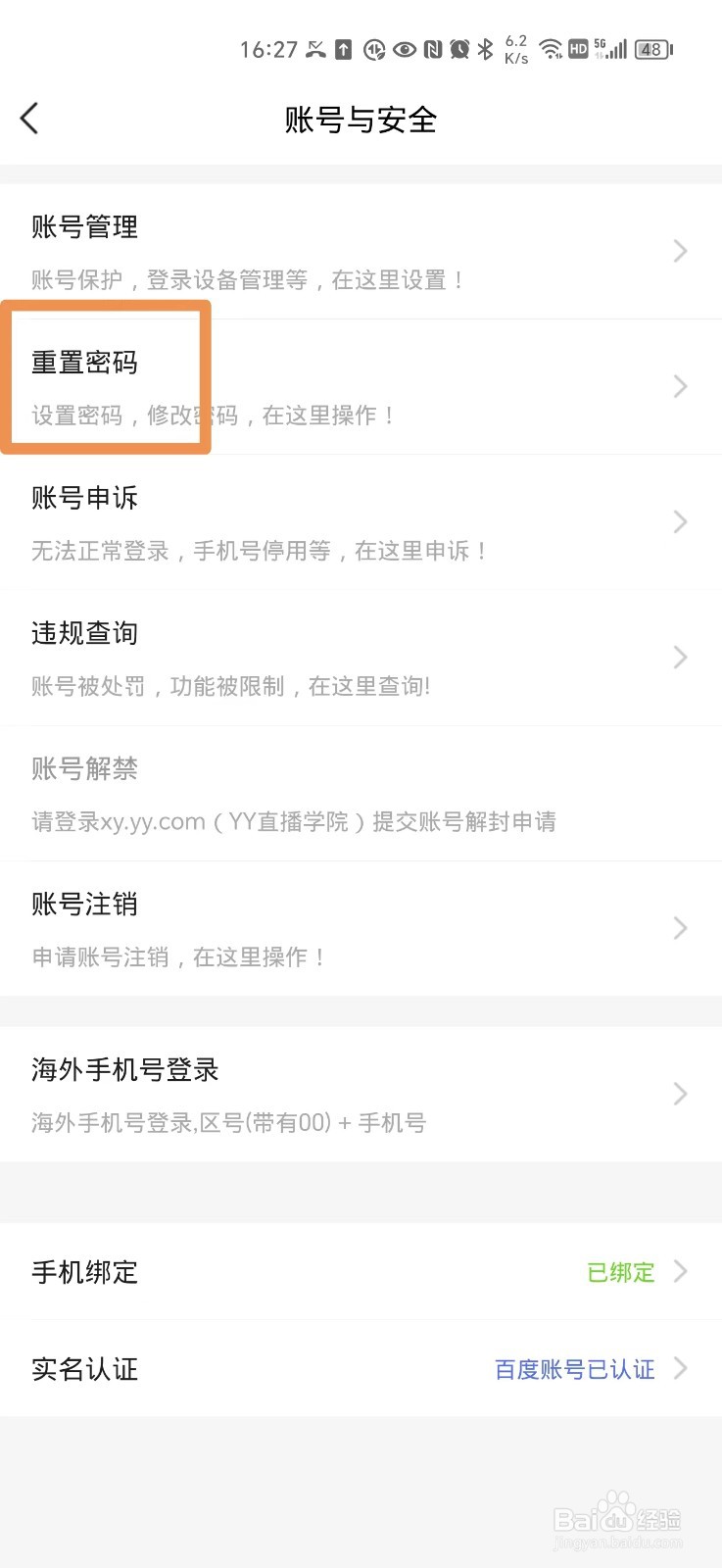YY怎么修改密码