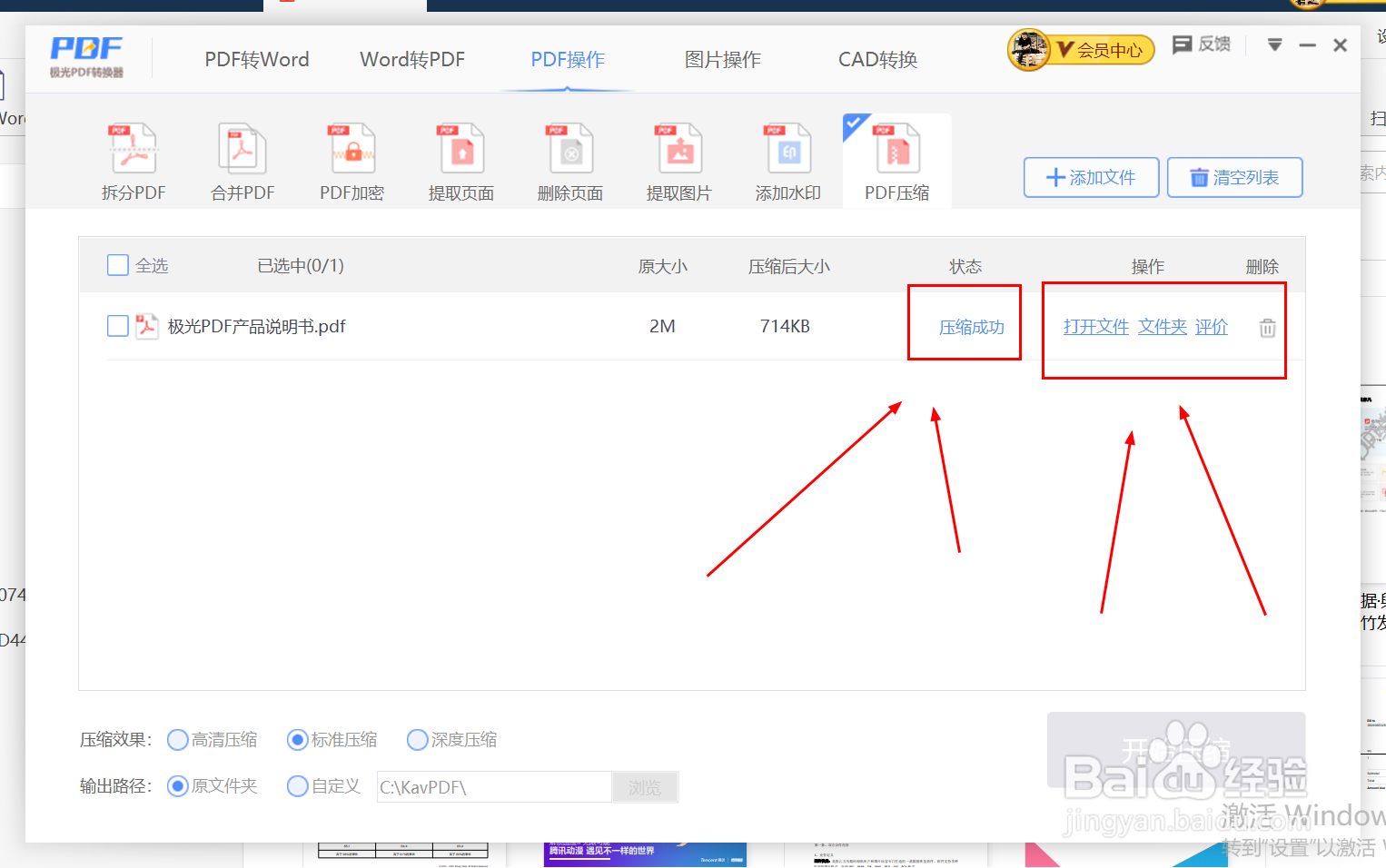 如何压缩pdf文件大小