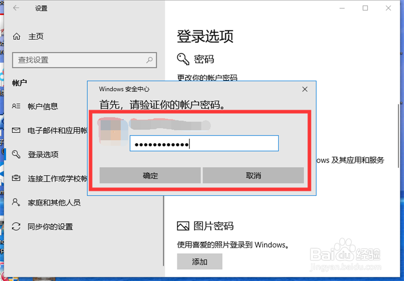 windows10系统如何设置PIN解锁