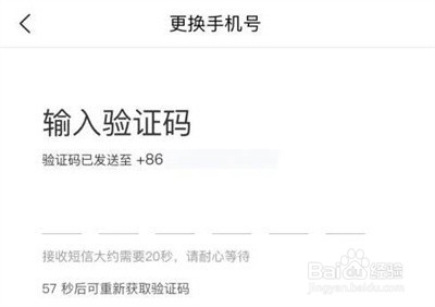 美团外卖更改手机号方法步骤