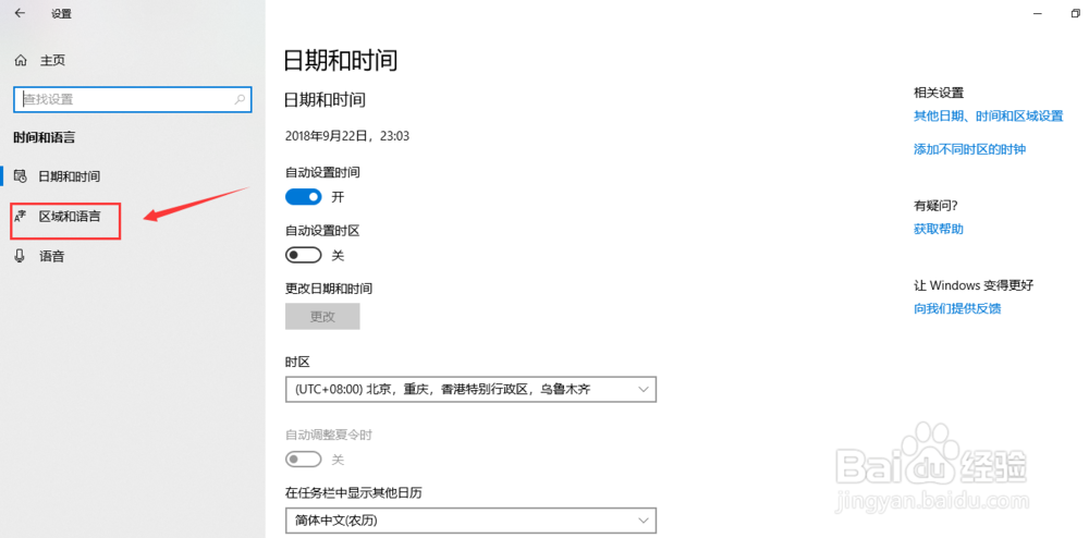 win10输入法键盘怎么设置