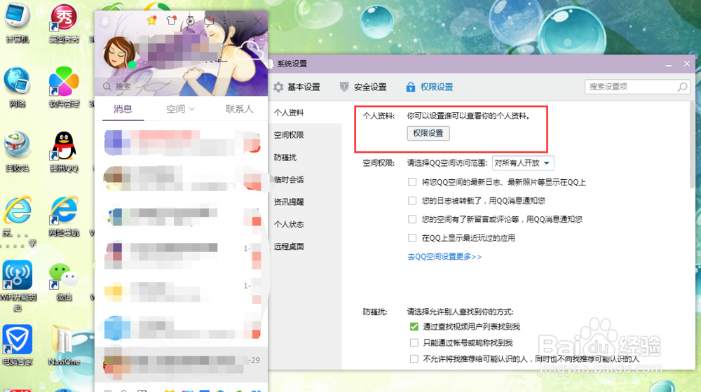 怎么隐藏QQ中的学校信息