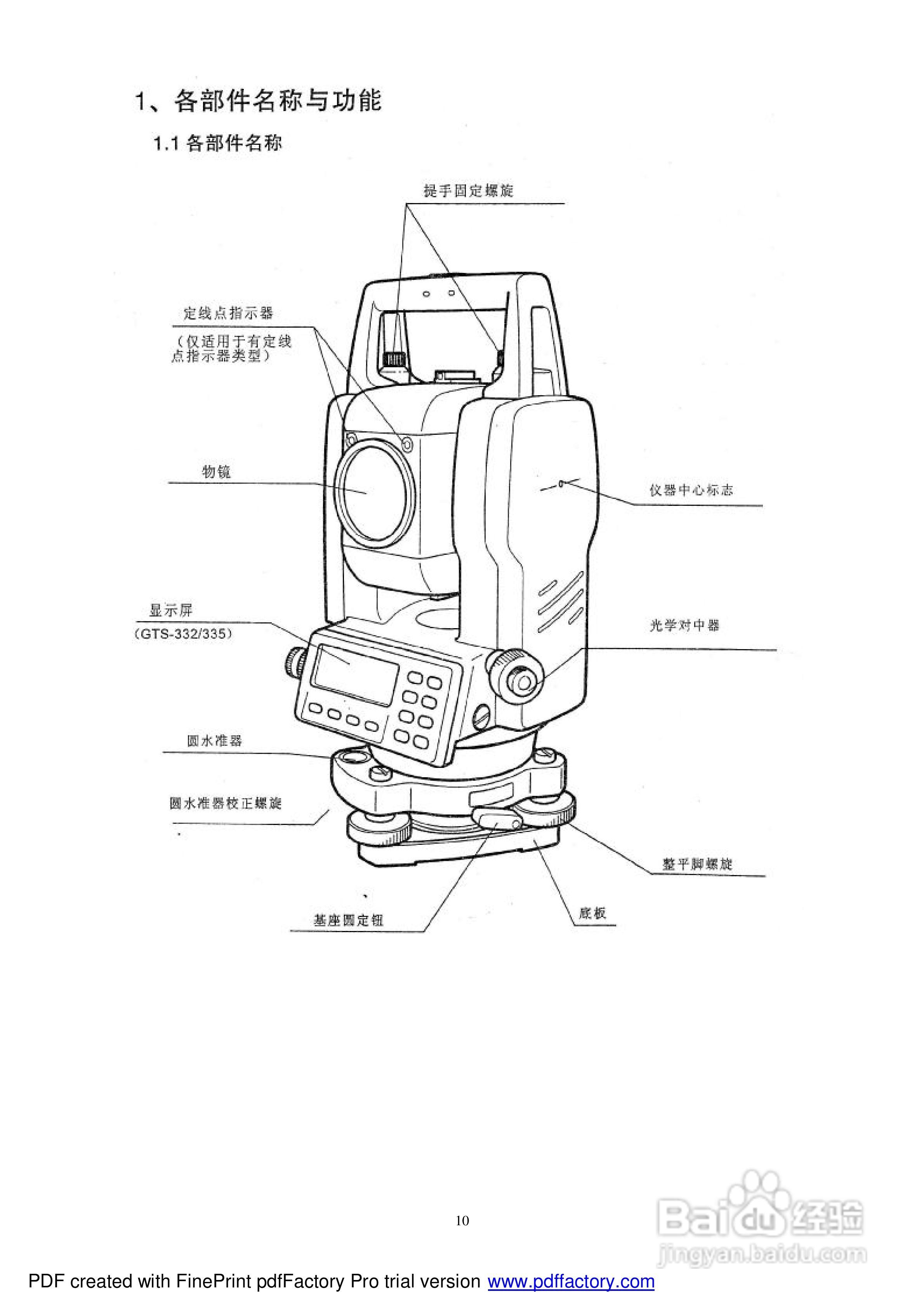 拓普康GTS-330N型电子全站仪使用说明书:[1]