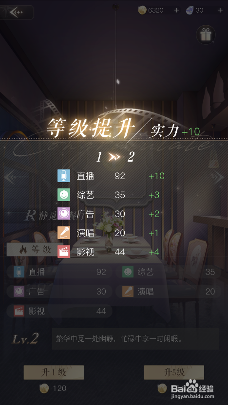 璀璨星途如何提升场景等级