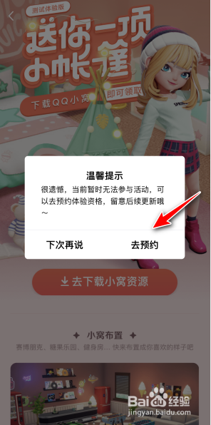 超级QQ秀怎么预约