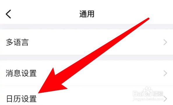 怎么设置钉钉日历隐藏取消的日程