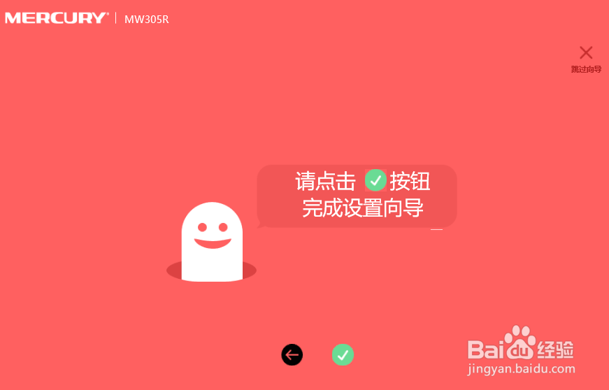 水星MW305R V10路由器设置步骤