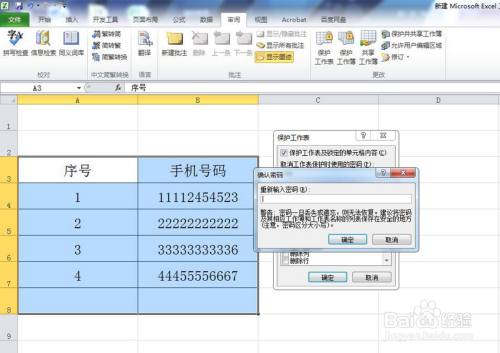 怎样在Excel中保护工作表不被更改