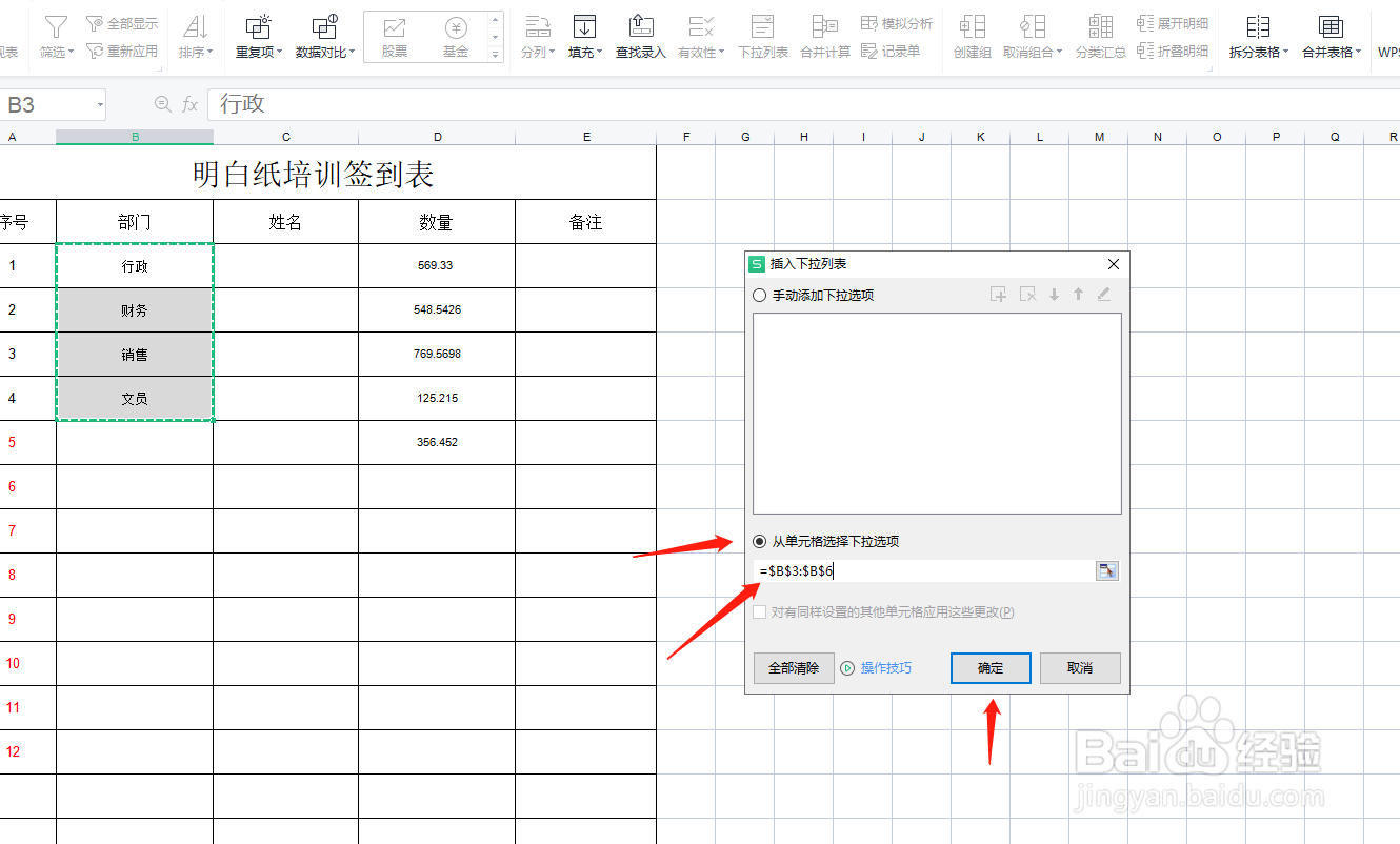 给单元格设置下拉选择项