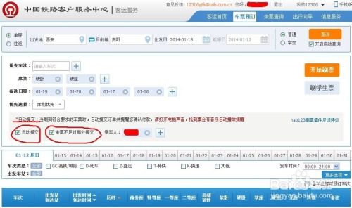 网上抢票如何自动刷票 如何实现抢到票自动提示