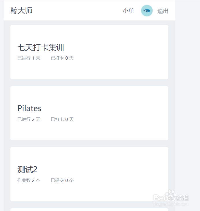 怎么登陆鲸打卡电脑版进行打卡