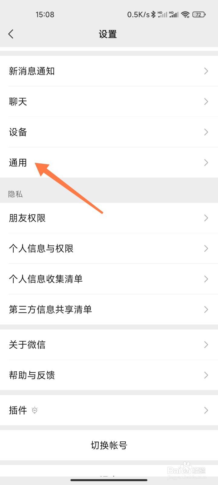 如何清理手机微信缓存