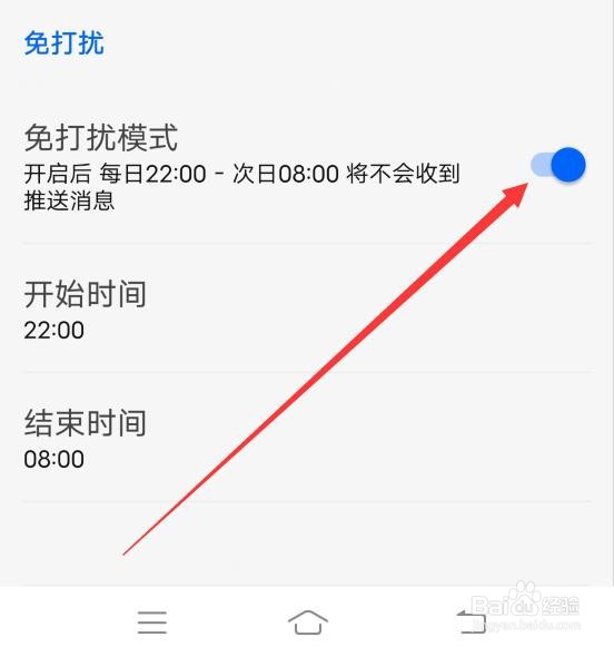 知乎的全局推送通知如何开启免打扰模式