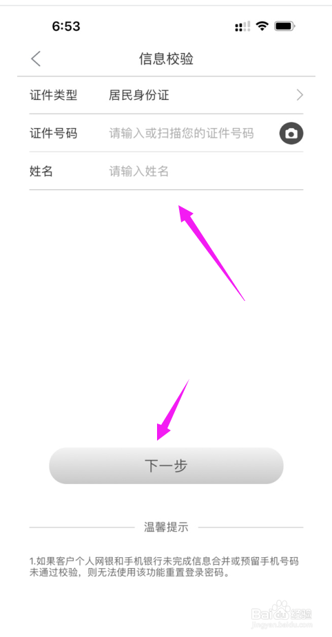 徽商银行APP登录密码忘记怎么找回