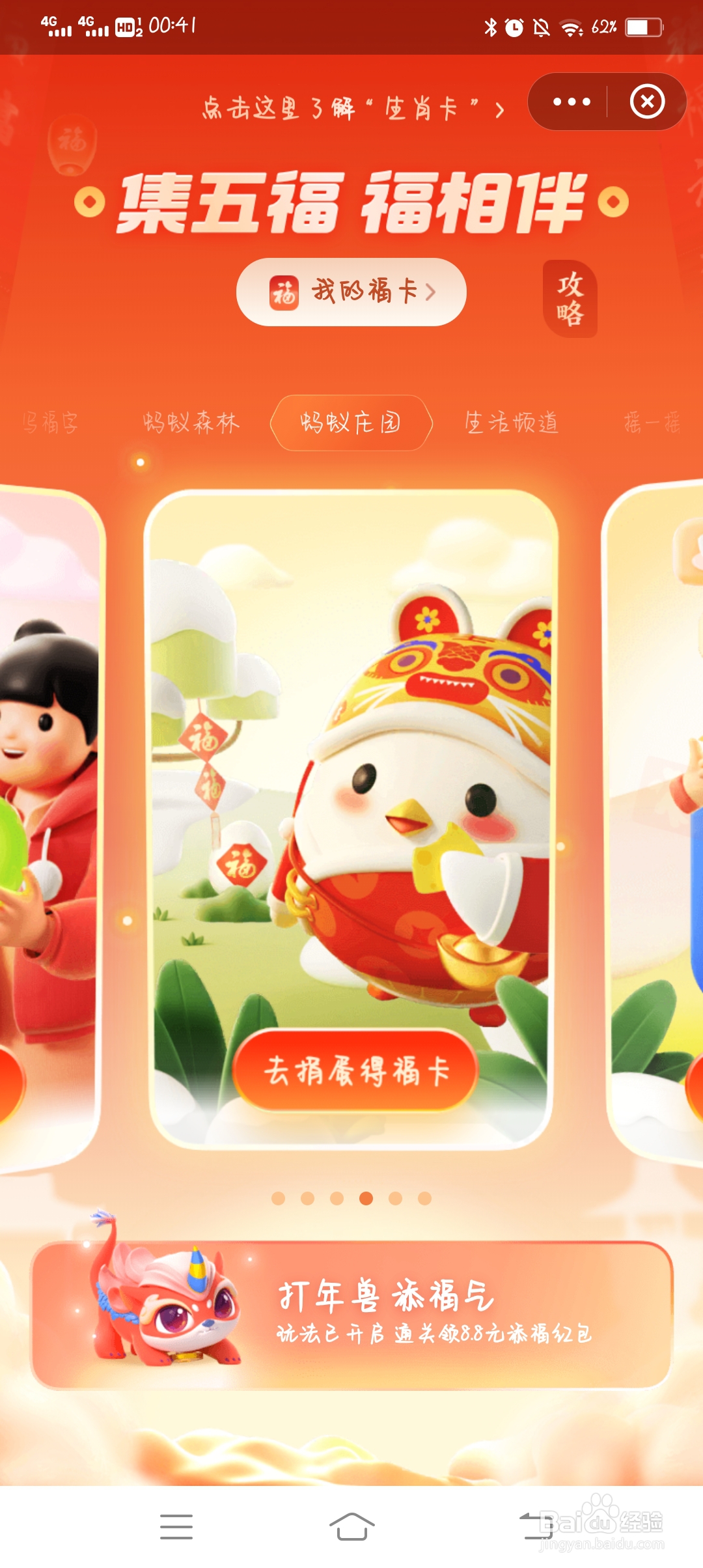 怎么通过捐蛋获得友善福?