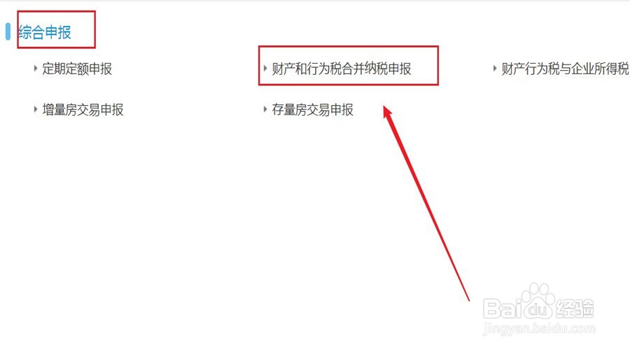 房产税如何征收