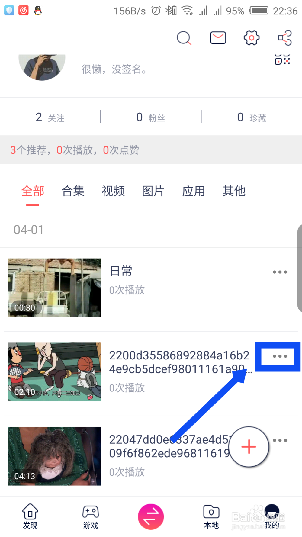 快牙怎么设置不让别人看到自己上传的视频