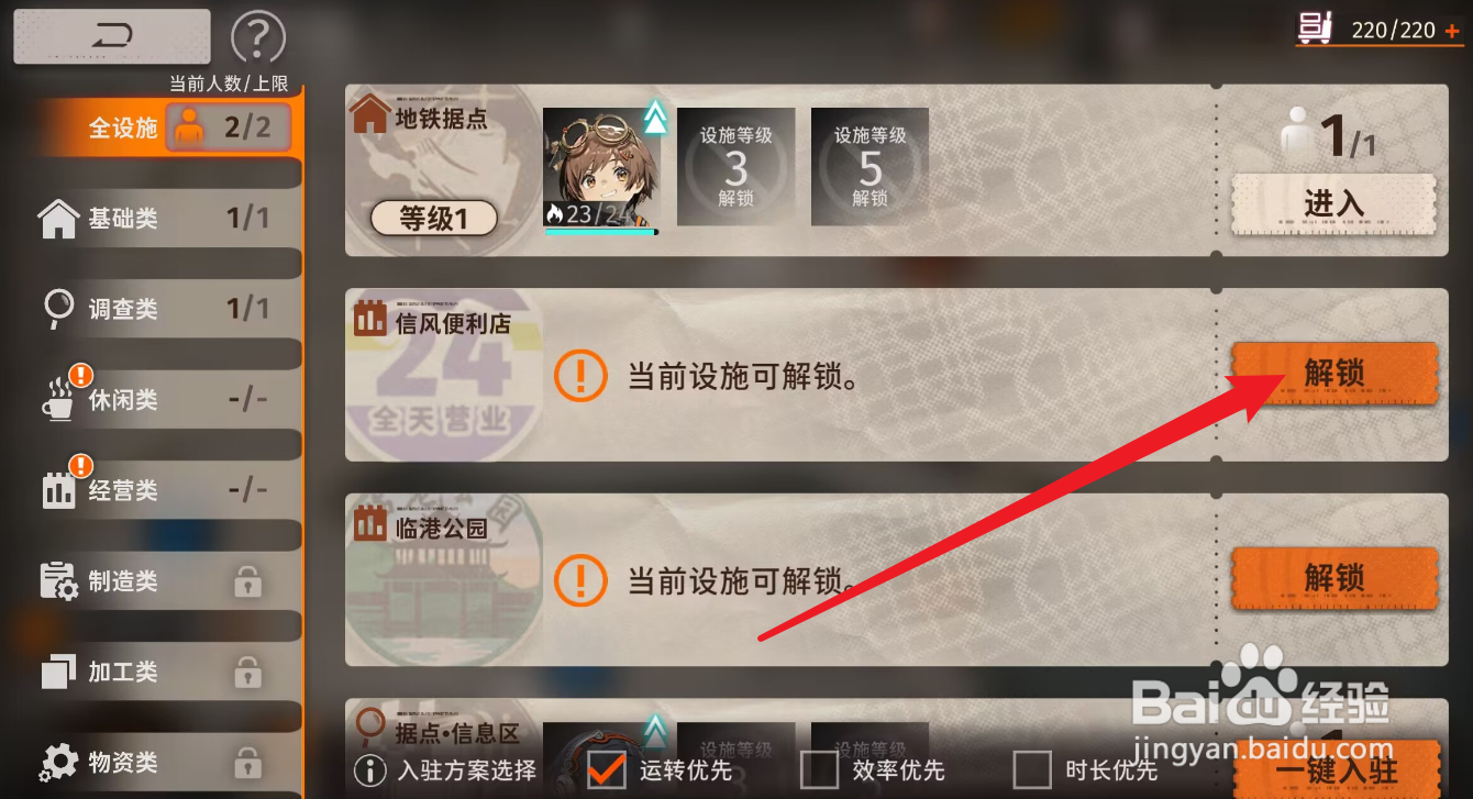 新月同行怎么解锁信风便利店