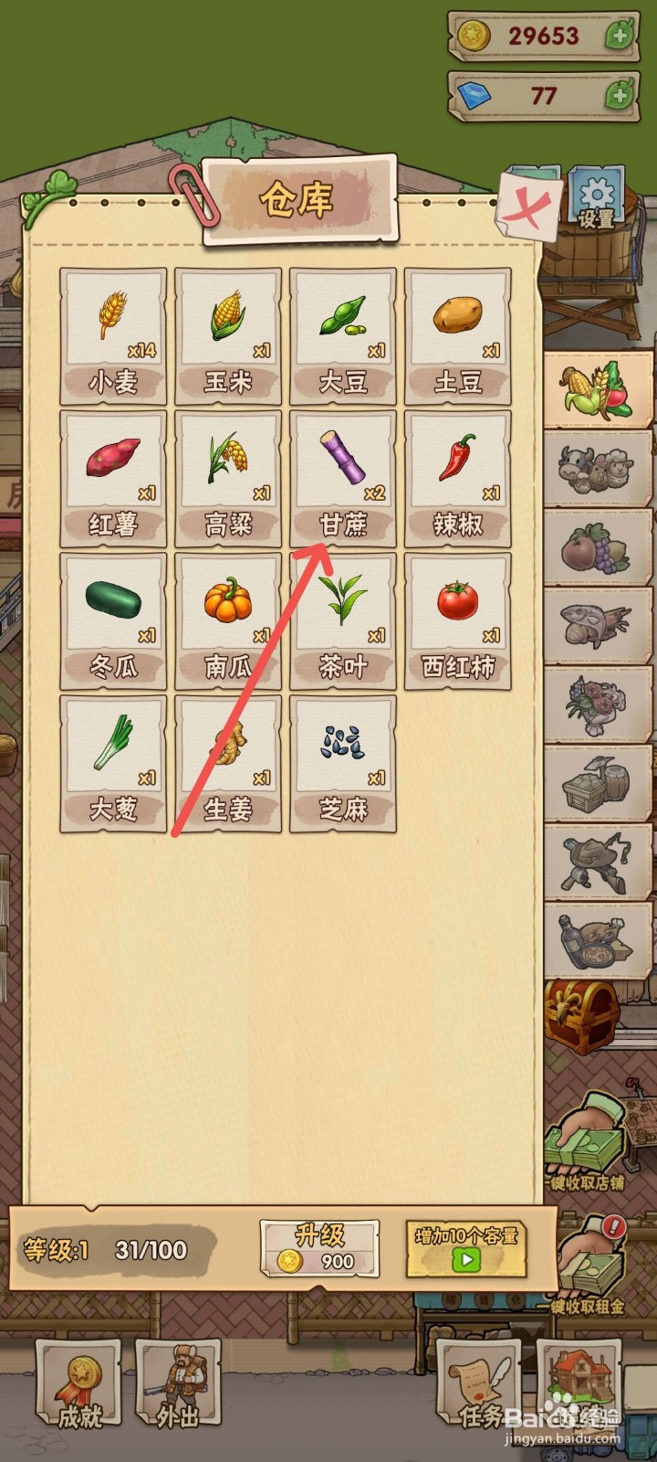 猪笼城寨怎么把仓库里的甘蔗卖掉