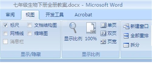 Word2010快速定位的方法
